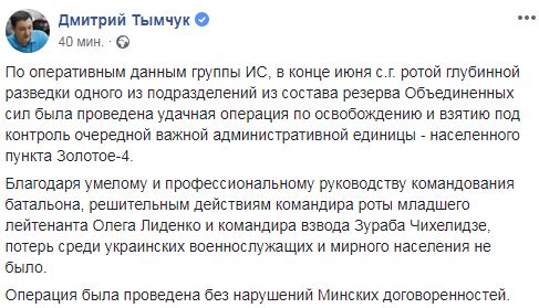 Объединенные силы взяли под контроль населенный пункт Золотое-4, - ИС 01