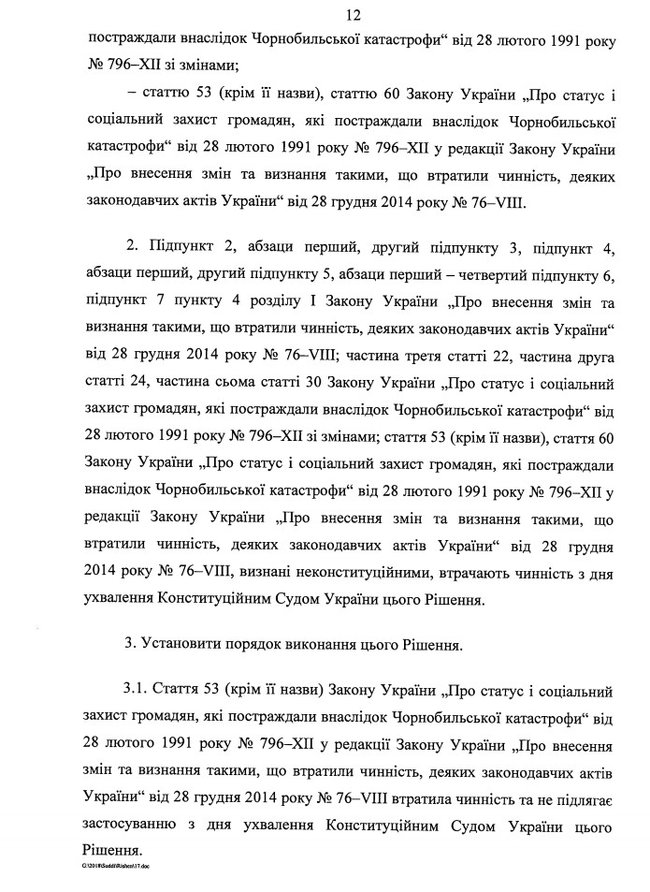 КСУ признал отмену или ограничение льгот чернобыльцам неконституционными 02