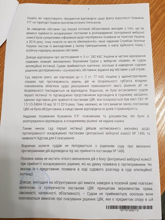 Верховний Суд поновив Кузьміна як кандидата в нардепи 09