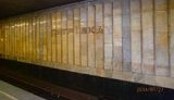метро