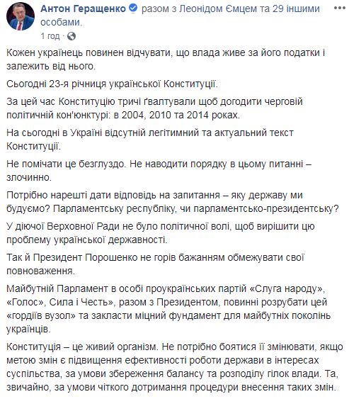 Кожен українець повинен відчути, що влада живе на його податки і залежить від нього, - Антон Геращенко 01