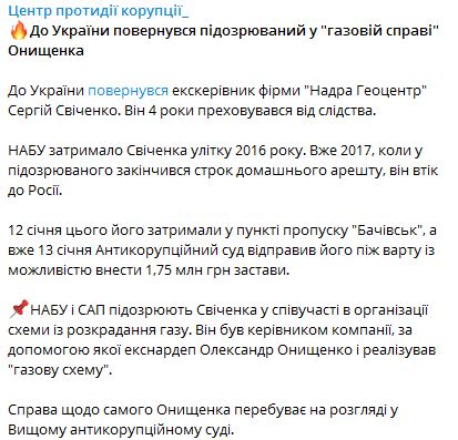 Фигурант газового дела Онищенко Свиченко вернулся в Украину: ВАКС арестовал его с альтернативой залога в 1,75 млн 01