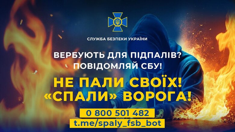 СБУ створила чатбот "Спали ФСБешника": яка його мета?