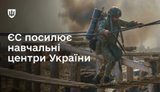 Навчальні центри ЗСУ в Україні модернізують за підтримки Євросоюзу, - Міноборони