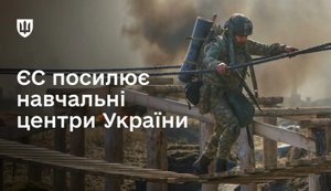 Навчальні центри ЗСУ в Україні модернізують за підтримки Євросоюзу, - Міноборони