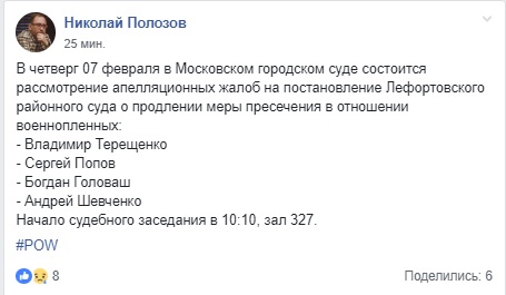 Московський міськсуд розгляне апеляції на продовження арешту першій четвірці українських військовополонених моряків 7 лютого, - Полозов 01