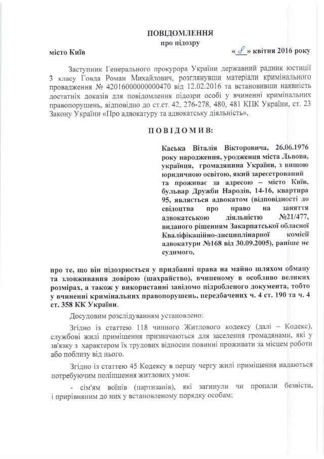 квартира касько подозрение