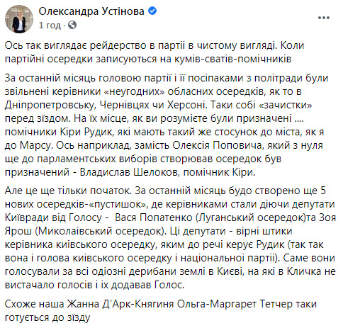 Рейдерство в партии Голос. Партия записывается на кумов-сватов, - депутат Голоса Устинова 07