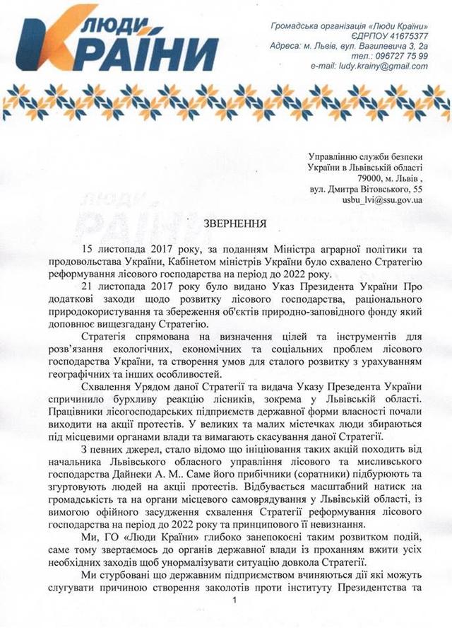 Проти реформ Кабміну підбурюють державні лісгоспи, - депутат Старосамбірської райради Курій 01 Проти реформ Кабміну підбурюють державні лісгоспи, - депутат Старосамбірської райради Курій 01
