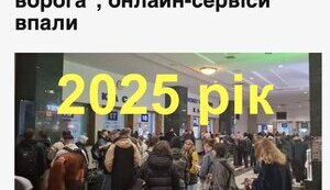 Тепер хакнули Укрзалізницю - хто буде наступним? І коли?