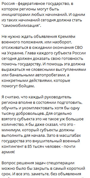 Кадиров закликав російських губернаторів не чекати на рішення Кремля про воєнний стан і почати самомобілізацію 01