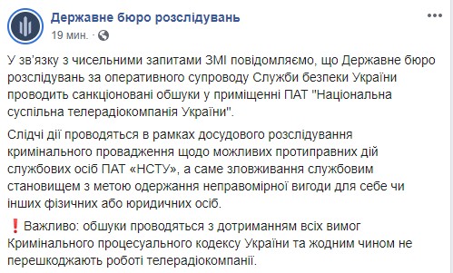 В офисе Суспильного в Киеве проходят обыски, - Детектор медиа 01