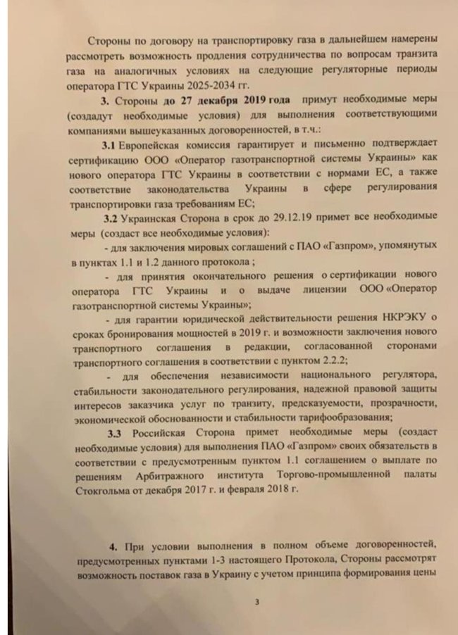 Обнародован протокол газовых договоренностей с Россией 03