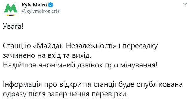 Станция метро Майдан Незалежности закрыта из-за сообщения о минировании 01