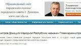 сайт донецка