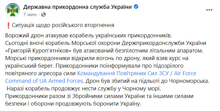 Ворожий дрон атакував корабель українських прикордонників Григорій Куроп’ятніков. БПЛА збили на підльоті до Чорноморська, - ДПСУ 01