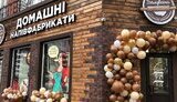 Мережа магазинів "Галя Балувана" відновлює продаж франшизи