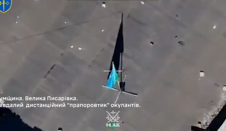 Пилоты 105-й ОБрТрО за 30 секунд сорвали попытку оккупантов установить с помощью дрона флаг над Великой Писаревкой. ВИДЕО