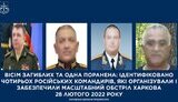 Обстрел Харькова 28 февраля 2022 года