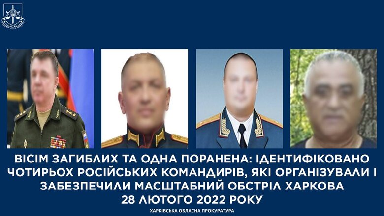 Российские командиры, которые причастны к обстрелу Харькова 28 февраля 2022 года