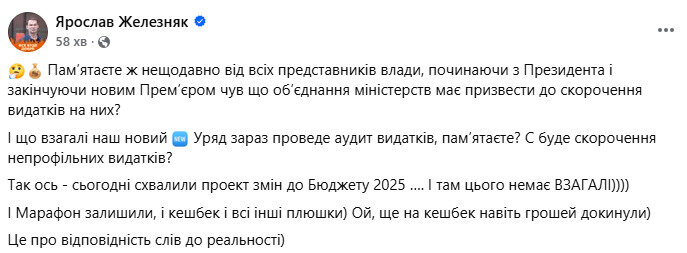 У проєкті змін до Бюджету 2025 немає скорочення непрофільних видатків