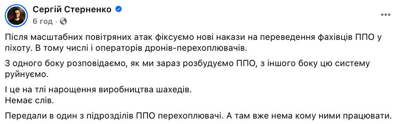 General Staff denies transfer of air defense specialists to infantry
