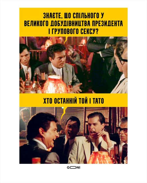 Велике добудівництво