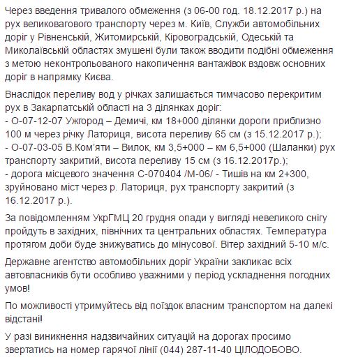 Ограничение движения фур введено в семи областях, - Укравтодор 02