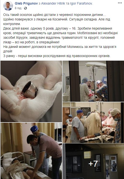 Вибух на дитячому майданчику на Дніпропетровщині: двоє дітей у реанімації, ще двом проводять операцію 12