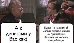 "Деньог - куры не клюют"