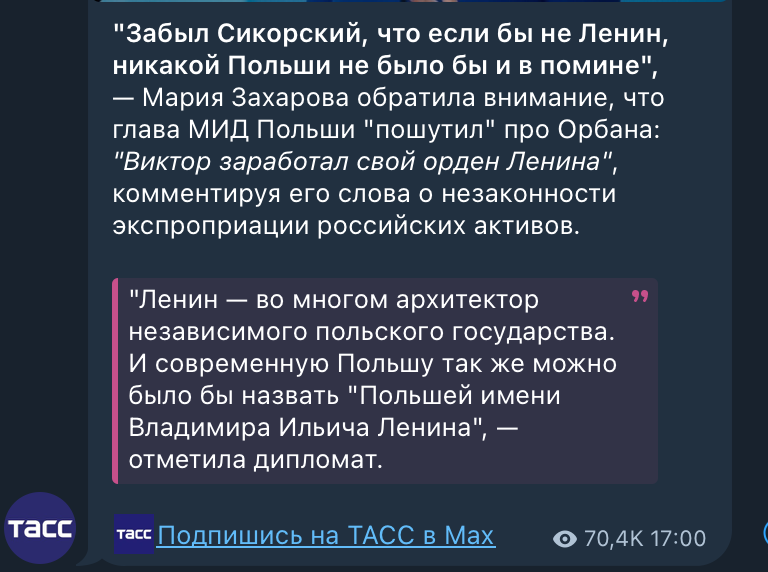 Варшава відреагувала на слова Захарової, яка приписала Леніну появу Польщі