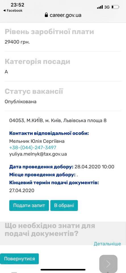Кабмин втихаря огласил конкурс на главу налоговой. Срок подачи документов до завтра, - адвокат Романчук 02