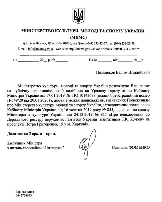 Мінкульт відмовився визнати памяткою погруддя Жукова в Харкові 02