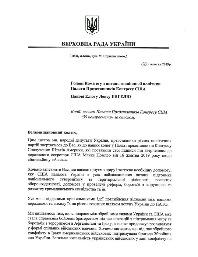 Рада направила лист до Конгресу США щодо Азову: Підтверджень озвучених обвинувачень немає. Закликаємо до стриманості та неупередженості 01 Рада направила лист до Конгресу США щодо Азову: Підтверджень озвучених обвинувачень немає. Закликаємо до стриманості та неупередженості 01