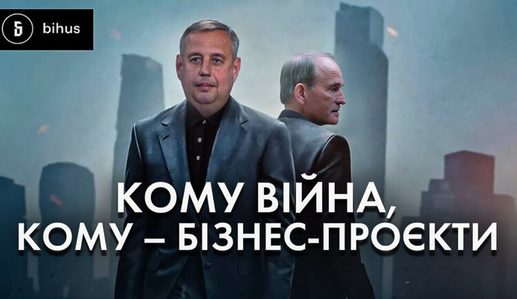 Экс-нардепы ОПЗЖ продолжают зарабатывать миллионы в Украине во время полномасштабного вторжения России. РАССЛЕДОВАНИЕ