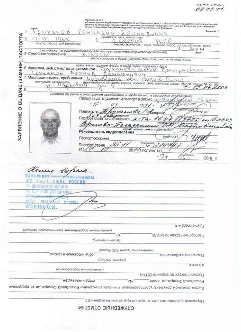 Труханова можуть позбавити українського громадянства