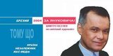 Тому що... Кiселев - незавiсiмий журналист