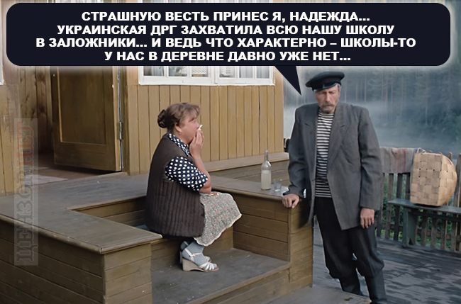 Кремлівський цирк на гастролях. Фотожабери про ДРГ на брянщині 01