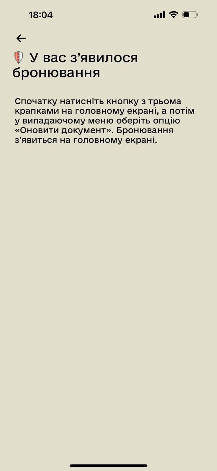 Бронювання у Резерв+