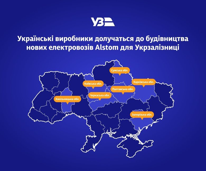 Франція почала виробництво електровозів для "Укрзалізниці"