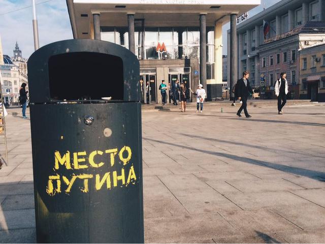 путин мусор бак