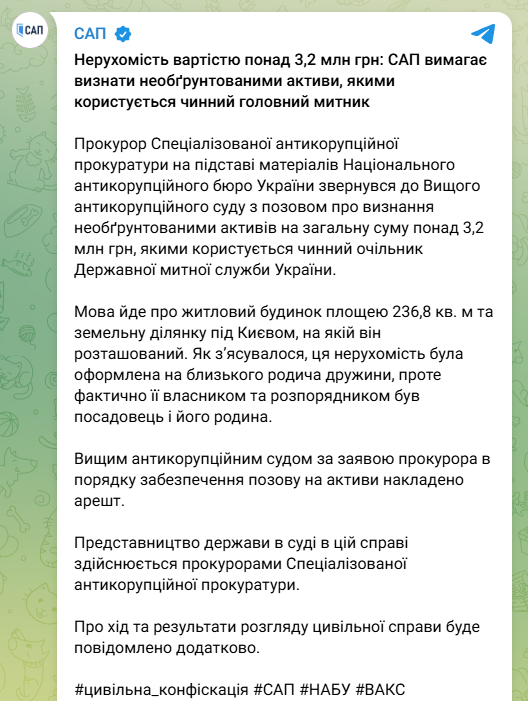 САП просить конфіскувати майно головного митника Звягінцева
