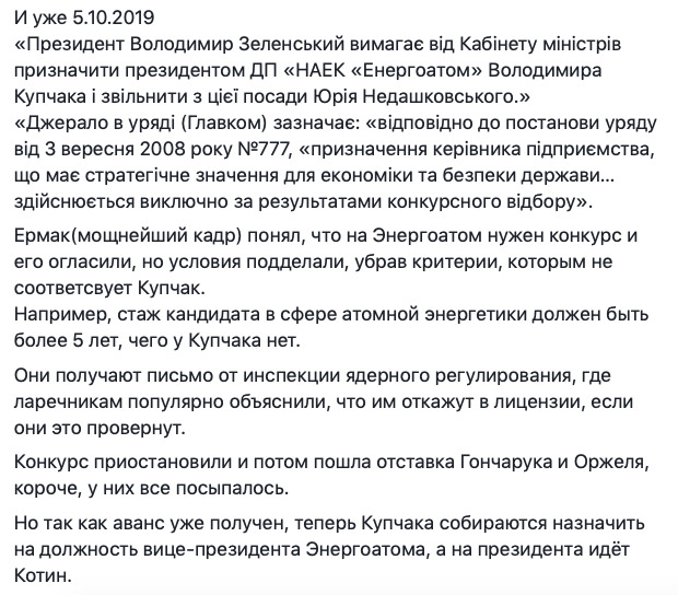 Буде все серйозно! - Лерос розповів про корупцію в Енергоатомі і подав заяву в САП 02