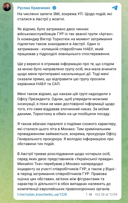 Кравченко прокоментував затримання Ткача в Австрії