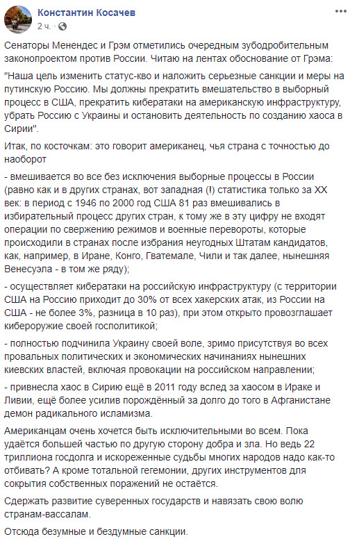 Зубодробительный антироссийский законопроект, - сенатор Госдумы Косачев распереживался из-за новых санкций США 01