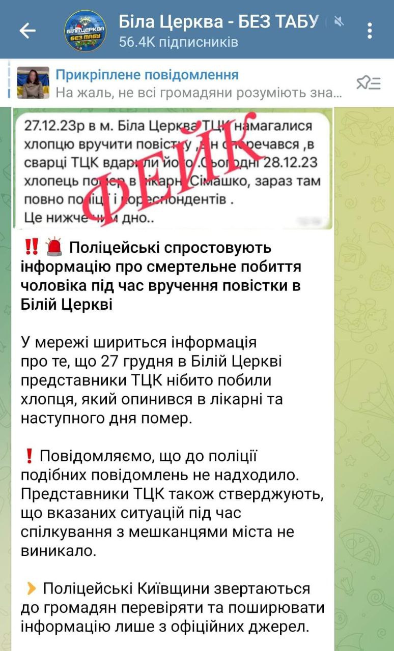 Нардеп Шевченко поширив фейк про нібито вбивство чоловіка працівниками ТЦК у Білій Церкві, - полковник ЗСУ Штефан 02
