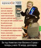 Не долго тебе осталось жировать