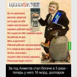 Не долго тебе осталось жировать
