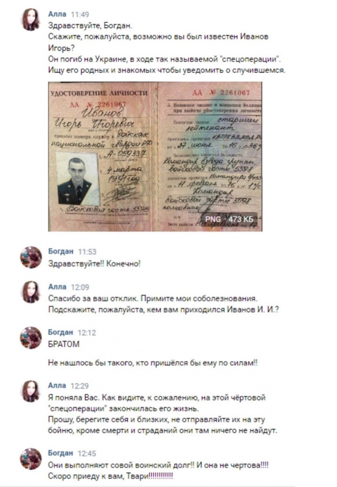 Родственники уничтоженных в Украине россиян, распознанных искусственным интеллектом, угрожали также прийти и убивать украинцев 04