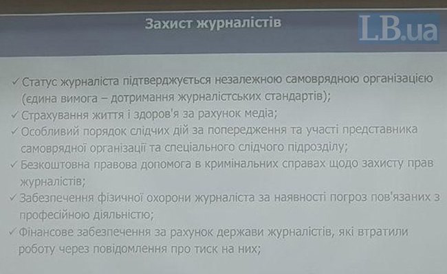 Бородянский и Максимчук презентовали проект закона о СМИ 05